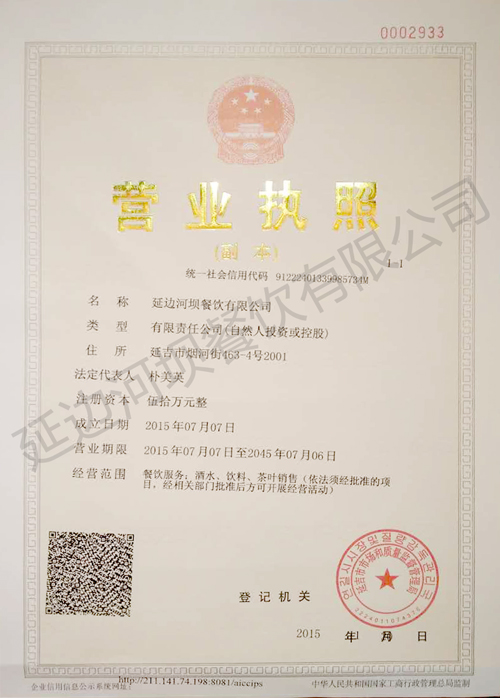 营业执照